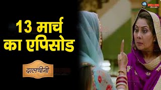 Dalchini 13 March  Full story Revealed Eps113 Dalchini देगी Rajrani को आखिरी chance Dangal Tv [upl. by Delfeena688]