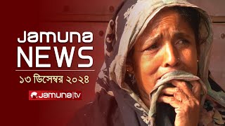 যমুনা নিউজ  Latest News Headline and Bulletin  Jamuna News  13 December 2024 । 11 AM  Jamuna TV [upl. by Apps]