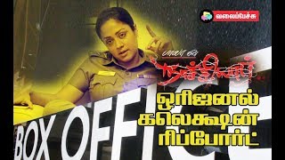 Naachiyaar Veera Nagesh Thiraiyarangam  Original Collection Report   Valai Pechu [upl. by Eyllom]