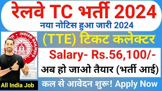 RRB TTE New Vacancy 2024  Railway Ticket Collector Bharti 2024  Railway TTE Vacancy 2024 [upl. by Stasny]