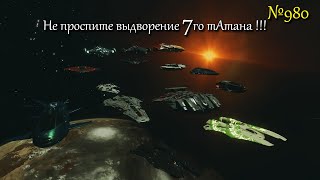 7ой ТАТАН  Elite Dangerous [upl. by Yael]