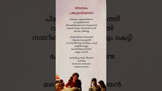 Kiliye Thatha Kiliye Song Lyrics  ARM  subscribe ytshorts trending malayalamsonglyrics latest [upl. by Saylor]