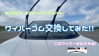 BOSCH エアロツインJフィットのゴム交換してみた！！ 新Ver [upl. by Drusi]