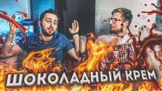 ОЧЕНЬ ГОРЯЧО LAYSHA  Chocolate Cream  РЕАКЦИЯ  REACTION [upl. by Noed]