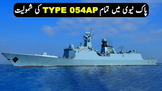 Pakistan Navys All Type 054AP Frigates Inducted [upl. by Enirhtac978]