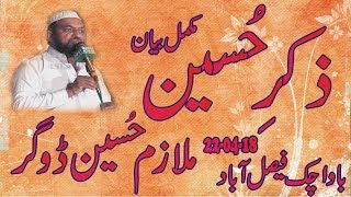 Zikr e Hussain full bayan  mulazim hussain dogar new bayan  Bawachak [upl. by Suriaj]