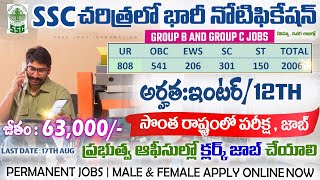 SSC నుండి 2006 పోస్టులతో భారీ నోటిఫికేషన్  Latest 12th Pass Govt Jobs SSC Steno Notification 2024 [upl. by Gian]