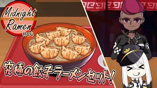 ラーメンと餃子を贅沢に使用した究極のラーメン！【深夜のラーメン】【Vtuber白鳥空々】04 [upl. by Decato]