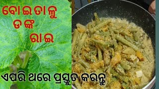 boitalu saga rai  କଖାରୁ ଡଙ୍କ ରାଇ  pumpkin stem odia recipe [upl. by Esialb78]