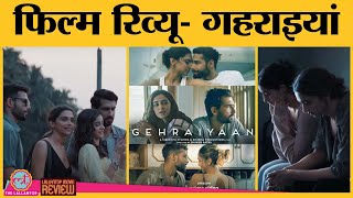 Gehraiyaan Movie Review in Hindi  Deepika Padukone  Siddhant Chaturvedi  Ananya Panday [upl. by Kannry301]