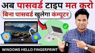 amiciSmart USB Fingerprint Reader for DesktopLaptop PasswordFree Login  Review amp Setup Hindi [upl. by Attirehs]