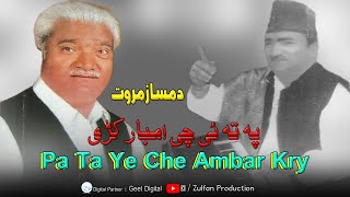 Damsaz Marwat Song  Pa Ta Ye Che Ambar Kry  Pashto New Song  Song 2024 [upl. by Enamrahs]