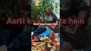 Aarti kaise karte haintrending ytshorts virelshort [upl. by Nahraf641]