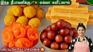 தீபாவளி Sweet Box ருசியா ஈசியா ரெடி  Diwali Sweet Recipes in Tamil  DIWALI SWEET IN TAMIL [upl. by Enahsal408]