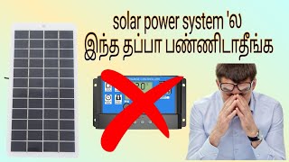 solar panel controller which one is bestin tamil and review [upl. by Aretta638]