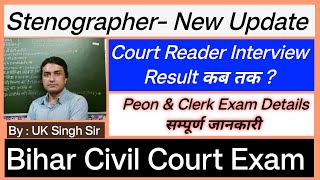 Stenographer Skill Test Details  Court Reader Result  Peon Clerk Exam Details  Bihar Cvl Crt [upl. by Eileme162]