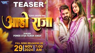 Teaser  आहो राजा  Power Star Pawan Singh  Feat  Darshana Banik  Aaho Raja  Viral Bhojpuri Song [upl. by Helmer924]