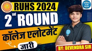 RUHS BSC NURSING 2ND ROUND COUNSELING ALLOTMENT LETTER JARI 2024 BSC NURSING 2ND ROUND ALLOTMENT 5 [upl. by Ardaed]