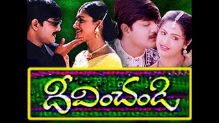 paruvala pavurama song ll DEEVINCHANDI TELUGU MOVIE ll FULL SONG ll [upl. by Ained]