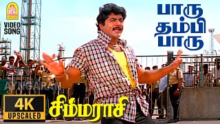 Paru Thambi Paru  4K Video Song  பாரு தம்பி பாரு  Simmarasi  Sarathkumar  S A Rajkumar [upl. by Sax]