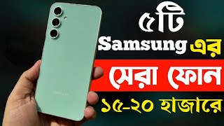 samsung best phone under 15000 to 20000 in bangladesh 2024  samsung new phone 2024 [upl. by Olli]