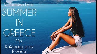 GREEK MIX 12  SUMMER IN GREECE 2020  DJ GOLDEN FETA  ΚΑΛΟΚΑΙΡΙ ΣΤΗΝ ΕΛΛΑΔΑ 2020 SummerComeSoon [upl. by Ursulette]