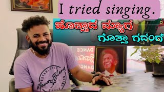 I tried singing Uttara Karnataka janapada song chandulli chalavi [upl. by Ettenoj]