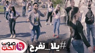 نجم السلمان  يلا نفرح  فيديو كليب   2018  Music Video  Najem AlSalman  Yala Nifrah [upl. by Cela]