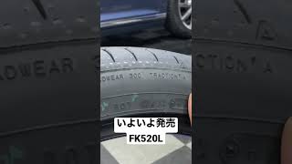 FALKEN AZENIS FK520L 国内販売開始 FK510の後継タイヤ falken タイヤレビューズ [upl. by Ainel]