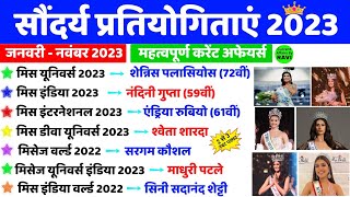 पुरस्कार एवं सम्मान 2023 👑  Awards and Honours 2023  Miss Universe Current Affairs 2023  Gk trick [upl. by Aronid]