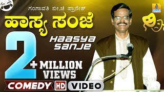 Haasya Sanjeಹಾಸ್ಯ ಸಂಜೆ  Gangavathi B Pranesh Comedy  Gadag Samuhika Vivaha [upl. by Hildegaard]