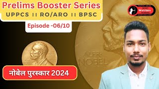 Nobel Prize 2024  UPPCS  ROARO  BPSC  Prelims booster series  Ep06 [upl. by Lalaj]