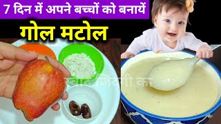 बच्चो का बजन और ताकत बढ़ाने की 100 साल पुरानी और असरदार रेसिपी  Baby Food  Baby Weight Gain recipe [upl. by Aretha516]