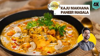 मज़ेदार काजू पनीर मसाला  Paneer Kaju Makhana Masala  unique Paneer makhana recipe Chef Ranveer Brar [upl. by Bilac262]