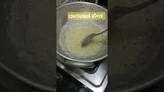 Dharwad Kava peda ❤️shorts viral shorts trending food sweets [upl. by Naujik848]