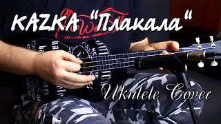 KAZKA quotПлакалаquot  Ukulele Cover [upl. by Yahska525]