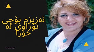 Marzya fariqi Azizm Bochi torawi Lyrics ئەزیزم بۆچی تۆراوی لەخۆرا [upl. by Sairtemed]