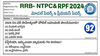 RRB NTPC Model paper 2024 rrb ntpc previous paper rrb RPF constable model paper 2024 rrb gk GS [upl. by Gwynne]