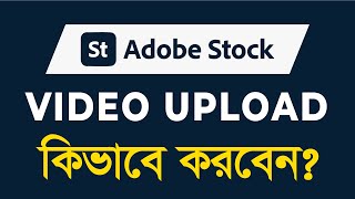 How To Upload on Adobe Stock  Sell Video on Adobe Stock  Adobe SFTP FileZilla Setup  Bangla [upl. by Eyma]