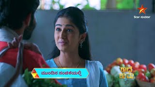 RadheShyama  Mundina Sanchike  Star Suvarna [upl. by Roleat]