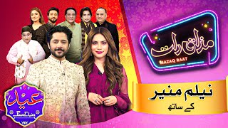 Neelam Muneer  Imran Ashraf  Mazaq Raat Season 2  Ep 135  Eid ul Adha Day 2 Special Show [upl. by Miarhpe]