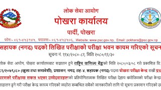 Rastiya banijya bank  Exam Center  Second Phase  Level4  Cash Assistant  Pokhara [upl. by Camel]