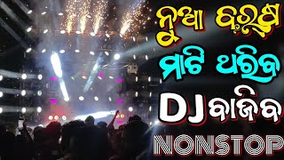 Odia New Dj Songs Non Stop 2024 Super Hit Odia Dj Songs Hard Bass Dj Remix [upl. by Rahman]