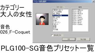 資料用PLG100SGの全音色で千本桜のサビを歌わせてみた [upl. by Yelah522]