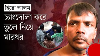 আদালত প্রাঙ্গণে হিরো আলমের ওপর হামলা কিল–ঘুষি মেরে কান ধরে ওঠবস  Hero Alom  BNP  Bogura  News [upl. by Portland]