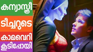 കന്യാസ്ത്രീയും പയ്യനും movie explained  movie explained malayalam movieexplained movieexplanation [upl. by Sarge]