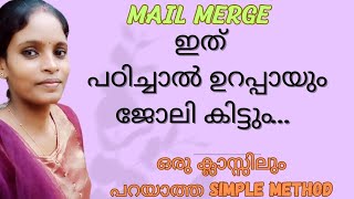 Mail Merge പഠിക്കാൻ ഉള്ള എളുപ്പവഴി [upl. by Anerual695]