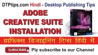 Dtptips com How to Install Adobe Creative Suite Photoshop Illustrator  INdesign Hindi Tutorial [upl. by Disraeli710]