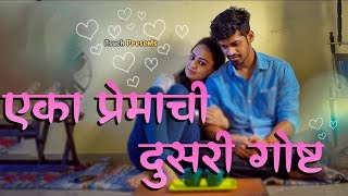 Eka Premachi Dusri Gosht  itsuch  Marathi Love Story [upl. by Eniar]