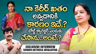 Actress Jayalalitha Emotional Words About Her Marriage  Actress Jayalalitha Interview With Nagendra [upl. by Weslee707]